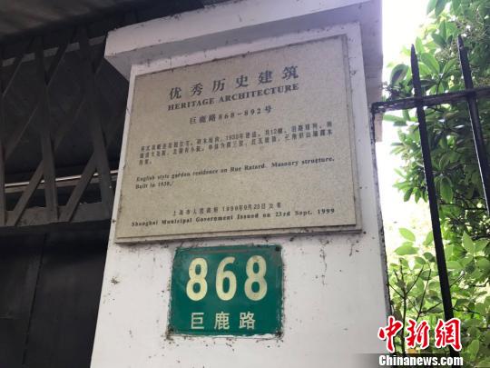 巨鹿路868号的“优秀历史建筑”标示牌上显示，从巨鹿路868-892号的12幢英式花园住宅，为1930年建造，至今已有87年历史。　王子涛 摄