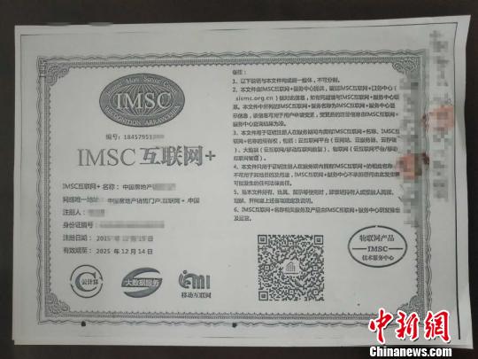 图为：诈骗用的“《IMSC 互联网+》证书”。　海宁检察供图 摄