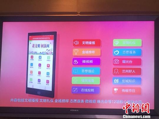 7月18日，兰州举行新闻发布会推出”文明兰州”APP，图为现场演示APP功能。　史静静 摄