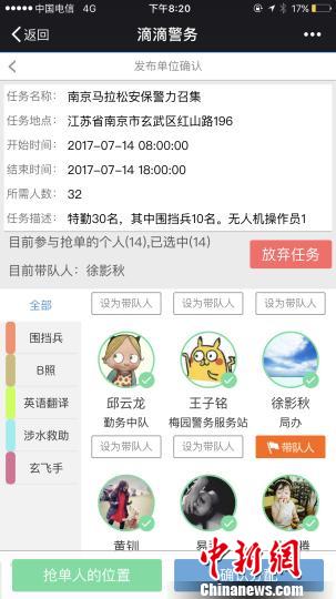 赛事保安等出警需求，也可以通过“网约抢单”方式召集。　手机截图 摄